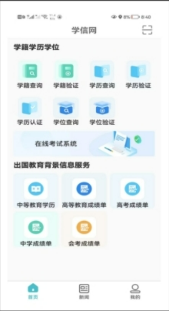 關于報考2025年河北省成人高考專升本如何查詢學歷