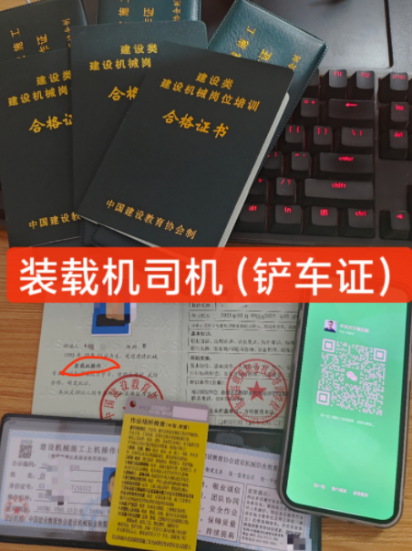 挖掘機(jī)操作證辦理指南：費(fèi)用、要求及注意事項
