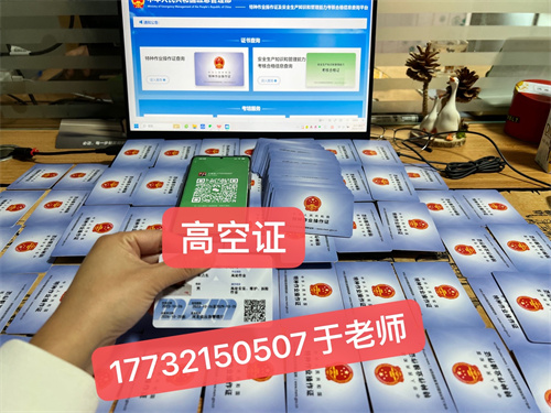 正規(guī)高空作業(yè)證該去哪里辦理？登高證報(bào)名官網(wǎng)入口