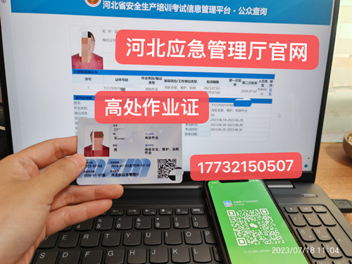 石家莊辦理高處作業(yè)證多少錢