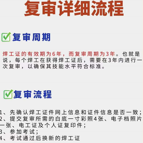 電工證過期漏審了還能復審嗎？