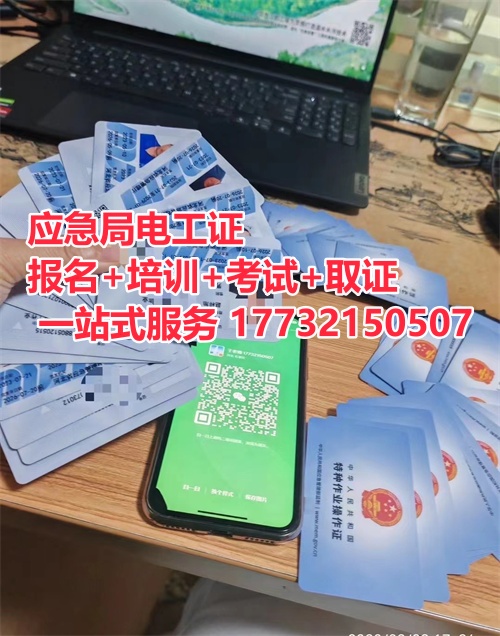 保定電工證去哪里考？電工證官網(wǎng)報名入口