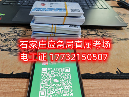 2025年最新應急管理局電工證報名入口官網（全國通用）
