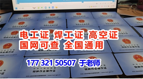 正規(guī)高空作業(yè)證多少錢(qián)
