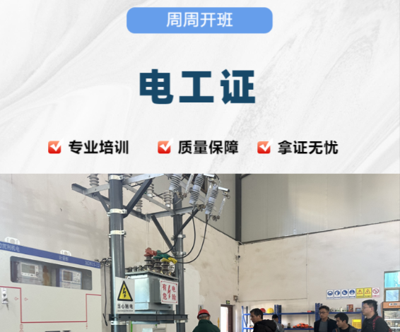石家莊電工證報(bào)名全攻略：政策、流程與避坑指南