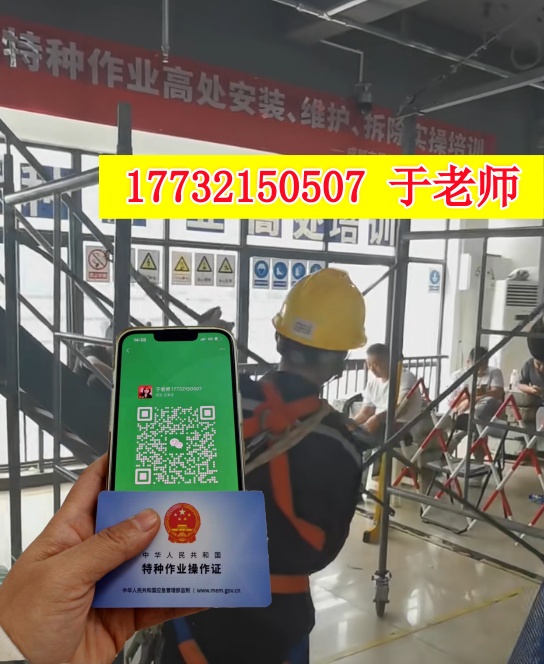 高空作業(yè)證怎么辦理 去哪報(bào)名？