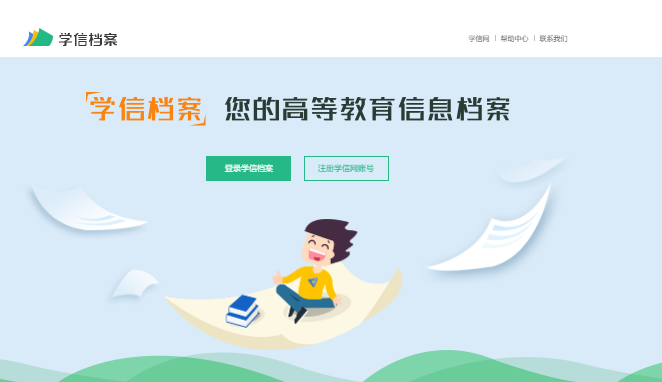 學(xué)信網(wǎng)上都能查詢什么學(xué)歷呢？