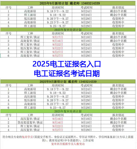 2025年10月電工證快速拿證點擊報名、官方認可