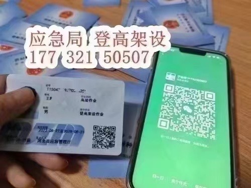 登高證和高空作業(yè)證的區(qū)別，哪個(gè)證考的人多？